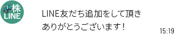 LINEトーク1